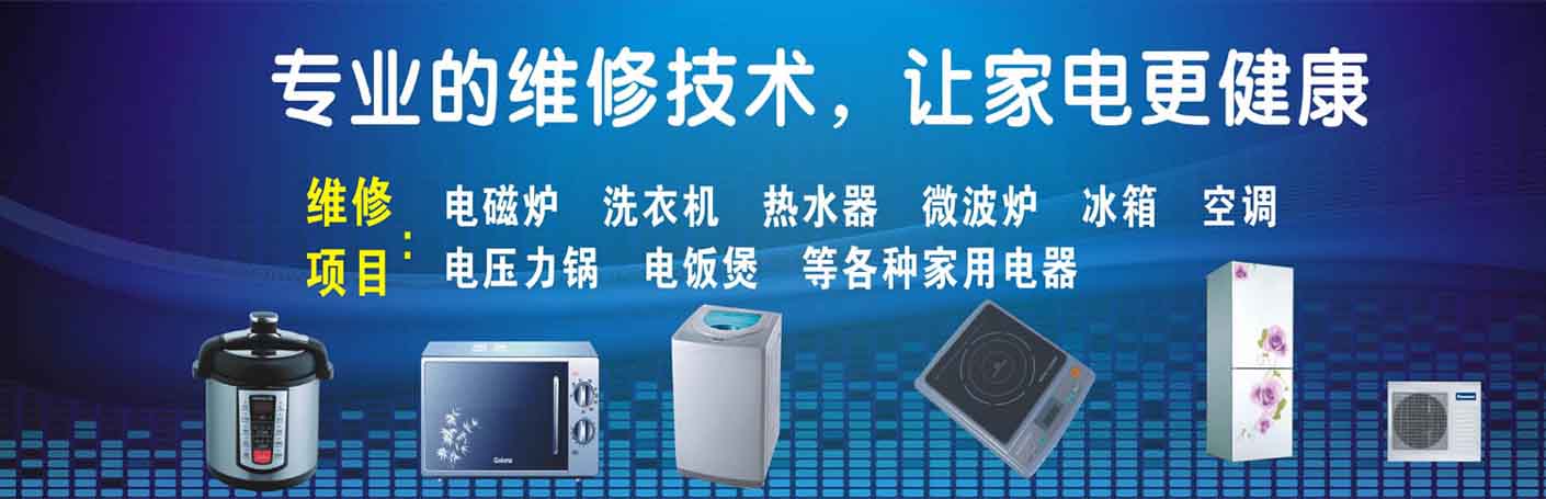 柳南区家电维修上门服务